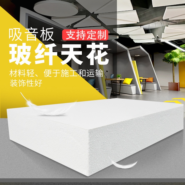 玻纖天花裝飾吸音板價格咨詢